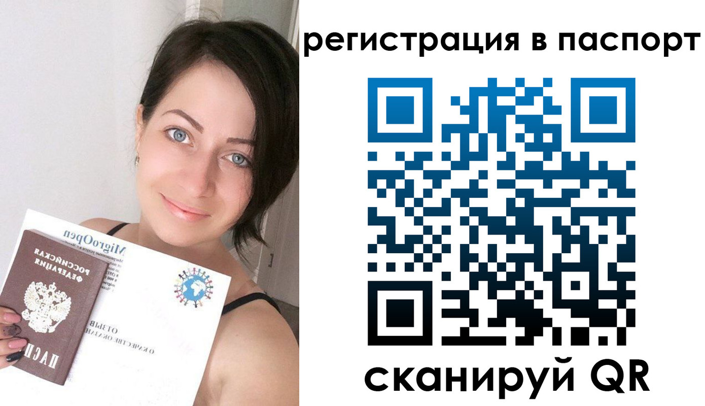 временная регистрация купить в Юже