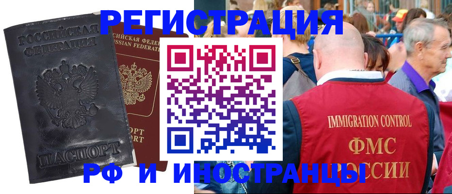 купить прописку в Юже