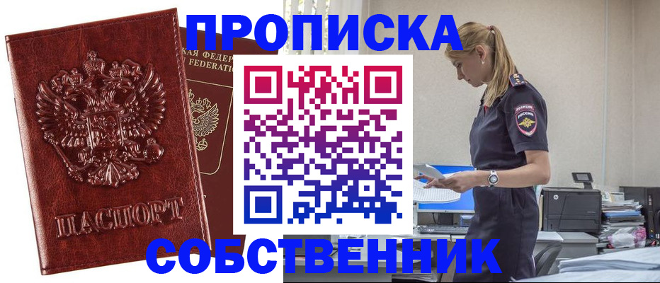 прописка штамп в Юже