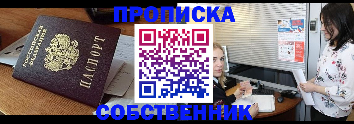 прописка законно в Юже