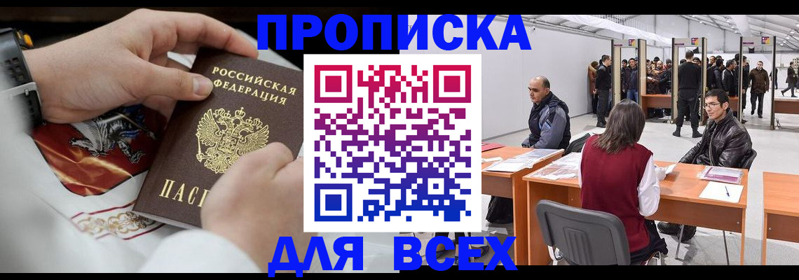 временная прописка в Юже